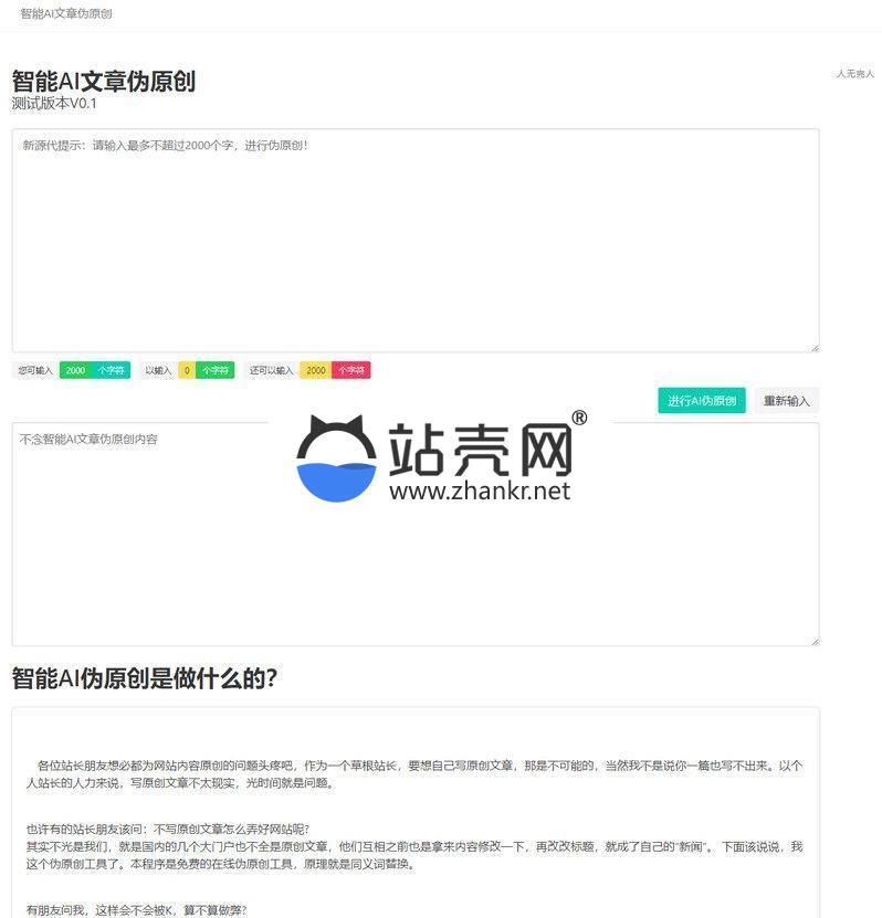<i></i>PHP在线智能AI文章伪原创网站源码_源码下载牛品源码-源码下载-源码社区-zblog主题插件-PHP源码-三合一源码-直播源码-短视频源码-APP源码-即时通讯-源码-交友源码牛品源码网