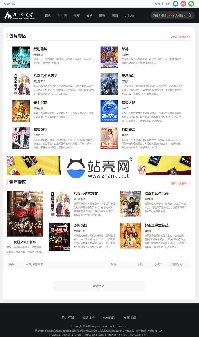 <i></i>杰奇仿2019不朽文学网原创小说网站源码 含支付宝支付接口+微信支付+微信登录+QQ登录+采集_源码下载牛品源码-源码下载-源码社区-zblog主题插件-PHP源码-三合一源码-直播源码-短视频源码-APP源码-即时通讯-源码-交友源码牛品源码网