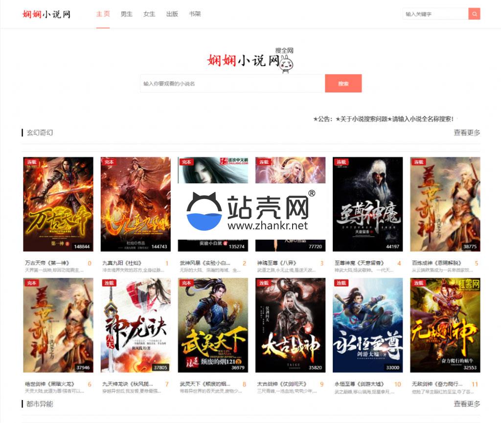 <i></i>PHP娴娴小说网站源码 PC+WAP自适应_源码下载牛品源码-源码下载-源码社区-zblog主题插件-PHP源码-三合一源码-直播源码-短视频源码-APP源码-即时通讯-源码-交友源码牛品源码网