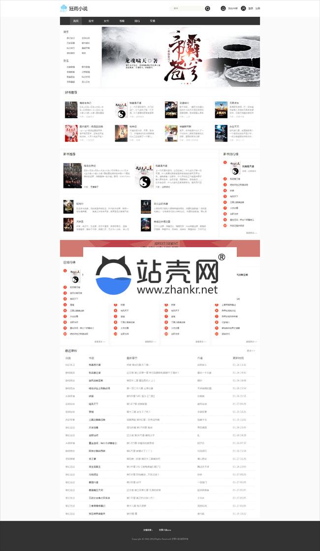 <i></i>ThinkPHP5.1开发的狂雨小说cms v1.0.6系统源码_源码下载牛品源码-源码下载-源码社区-zblog主题插件-PHP源码-三合一源码-直播源码-短视频源码-APP源码-即时通讯-源码-交友源码牛品源码网