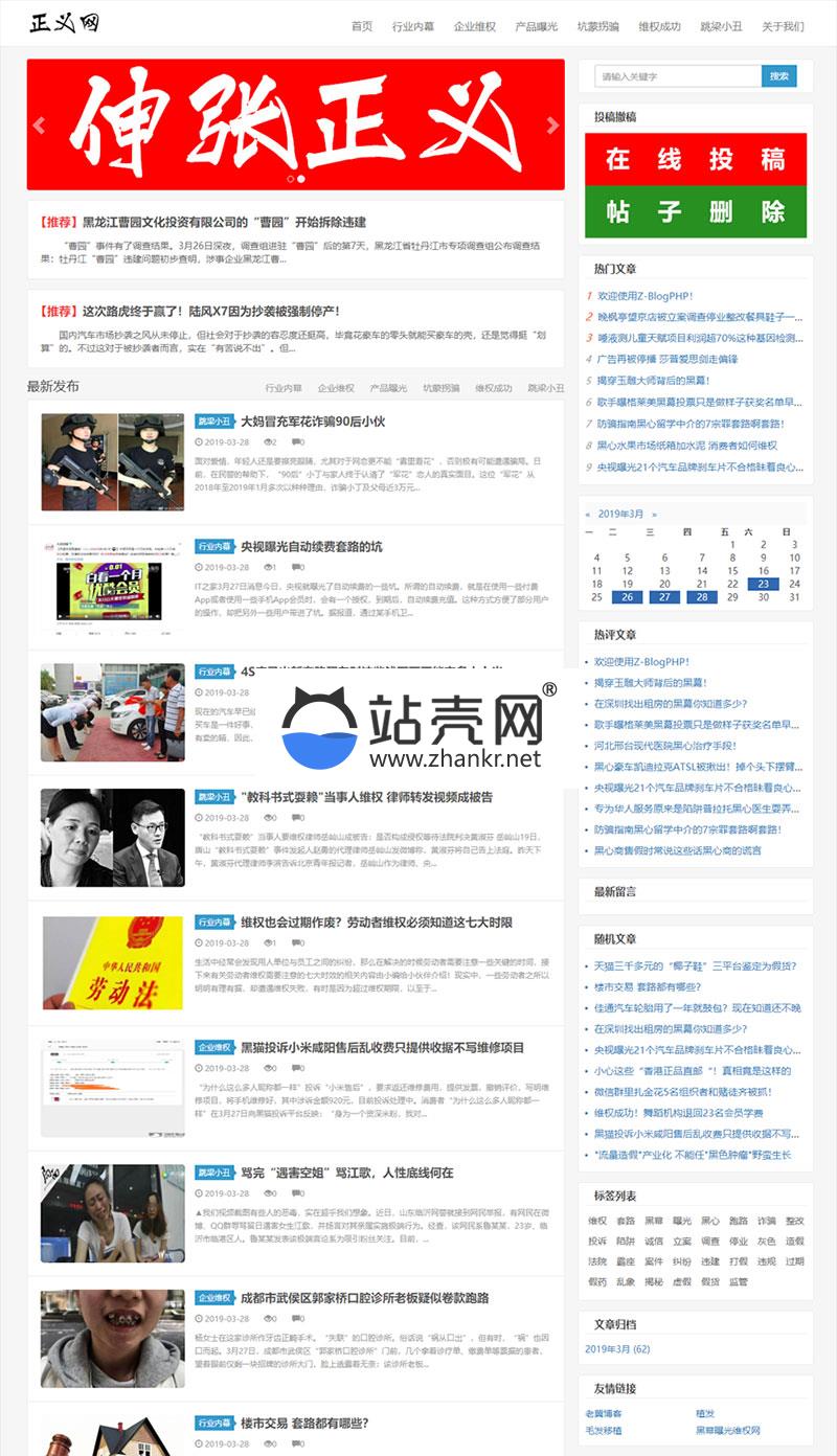 <i></i>Z-Blog内核开发主题正义网自媒体博客网站源码_源码下载牛品源码-源码下载-源码社区-zblog主题插件-PHP源码-三合一源码-直播源码-短视频源码-APP源码-即时通讯-源码-交友源码牛品源码网
