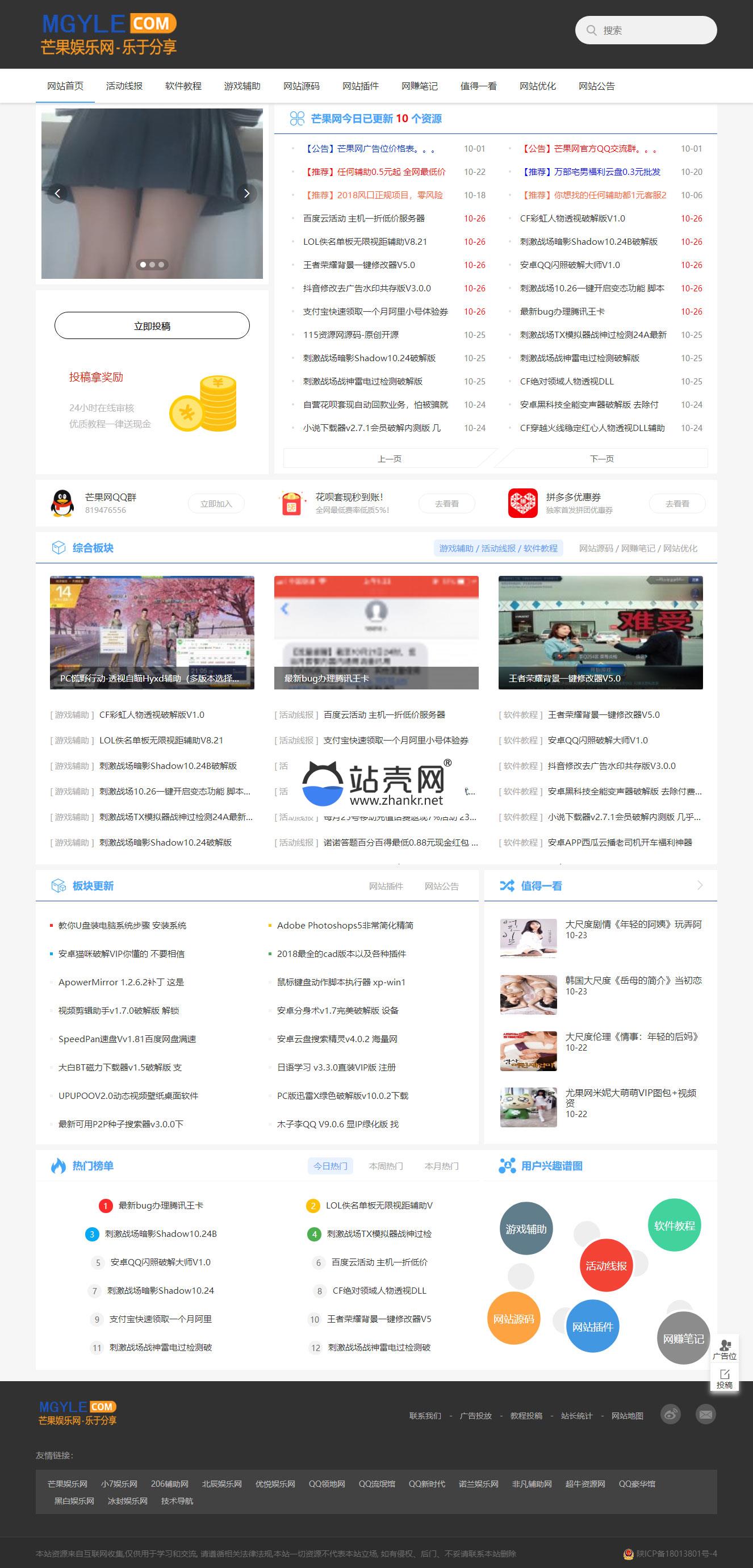 <i></i>《芒果娱乐网》资源分享网站源码+文章数据整站打包下载_源码下载牛品源码-源码下载-源码社区-zblog主题插件-PHP源码-三合一源码-直播源码-短视频源码-APP源码-即时通讯-源码-交友源码牛品源码网