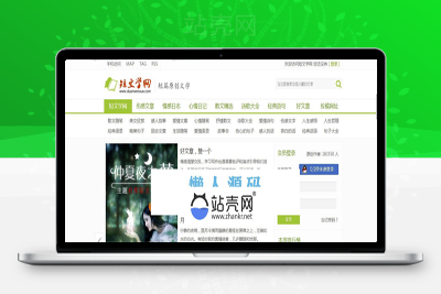 <i></i>帝国CMS仿短文学网文章资讯网站源码 含手机端+详细使用教程_源码下载牛品源码-源码下载-源码社区-zblog主题插件-PHP源码-三合一源码-直播源码-短视频源码-APP源码-即时通讯-源码-交友源码牛品源码网
