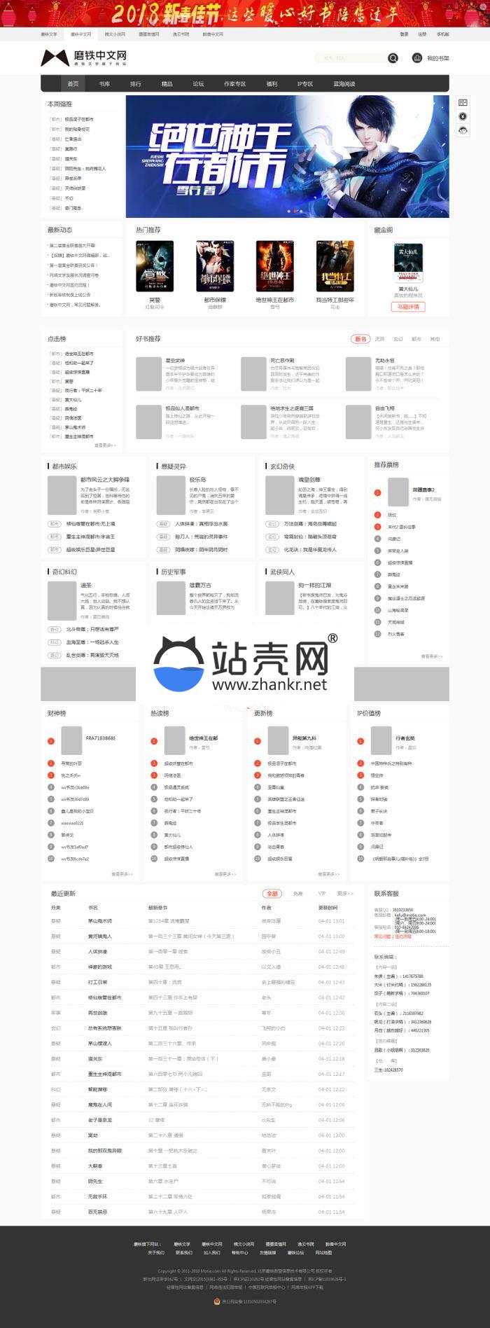 <i></i>杰奇V2.2仿磨铁二次开发版原创小说系统源码完整版_源码下载牛品源码-源码下载-源码社区-zblog主题插件-PHP源码-三合一源码-直播源码-短视频源码-APP源码-即时通讯-源码-交友源码牛品源码网
