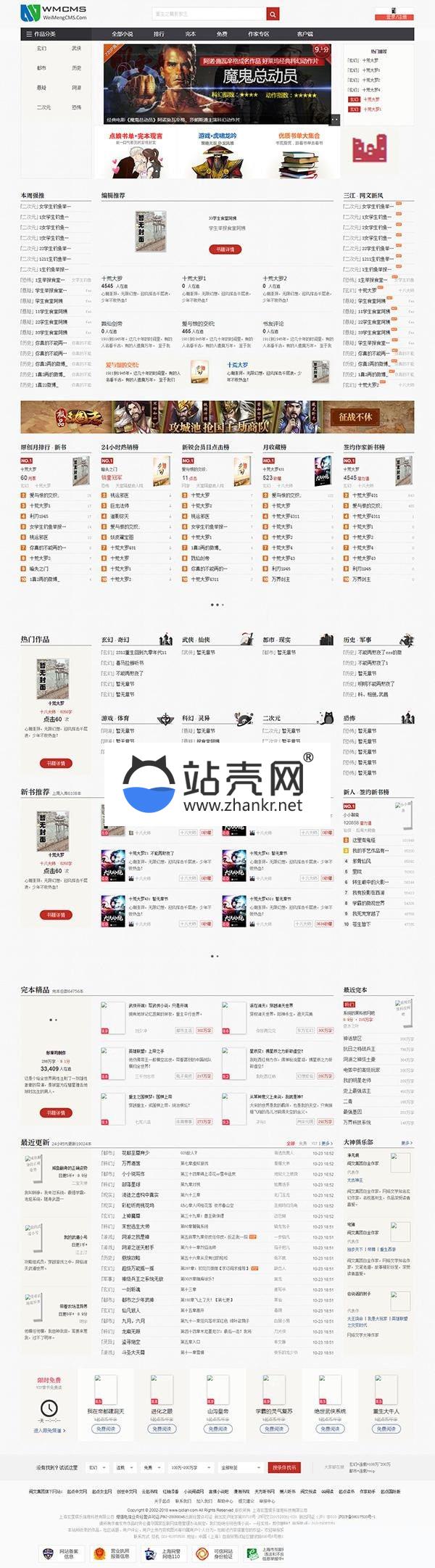 <i></i>WMCMS V1.1.2专业版小说网站系统源码_源码下载牛品源码-源码下载-源码社区-zblog主题插件-PHP源码-三合一源码-直播源码-短视频源码-APP源码-即时通讯-源码-交友源码牛品源码网