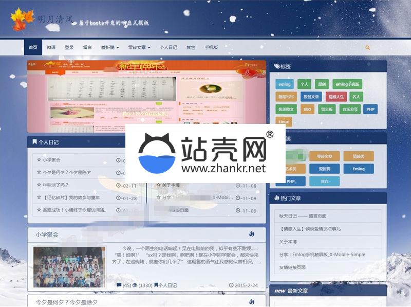 <i></i>Emlog响应式个人博客主题模板(自适应PC+WAP)_源码下载牛品源码-源码下载-源码社区-zblog主题插件-PHP源码-三合一源码-直播源码-短视频源码-APP源码-即时通讯-源码-交友源码牛品源码网