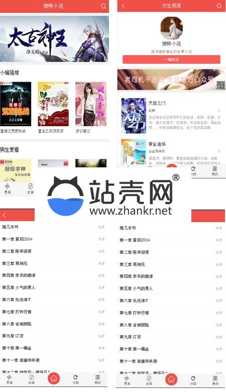 <i></i>通用功能模块 VIP小说防封版V5.1.2公众号版_源码下载牛品源码-源码下载-源码社区-zblog主题插件-PHP源码-三合一源码-直播源码-短视频源码-APP源码-即时通讯-源码-交友源码牛品源码网