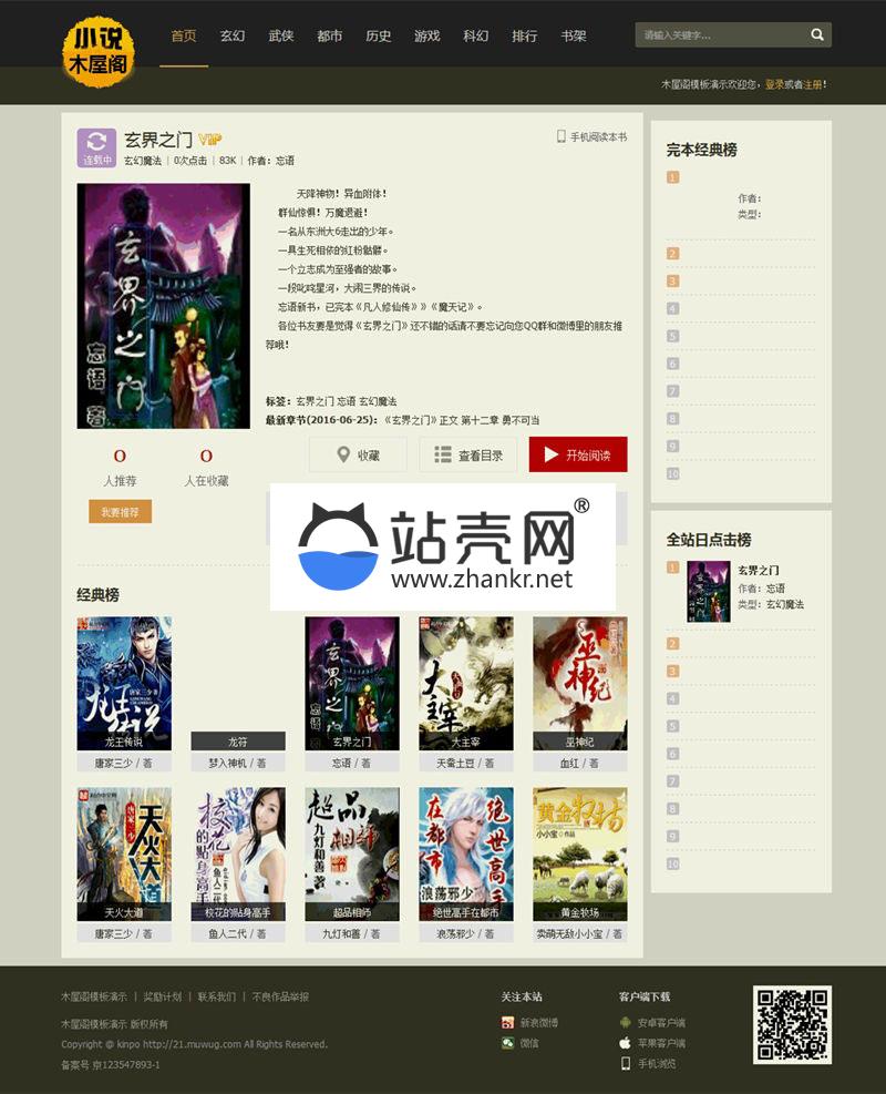<i></i>杰奇CMS1.7精仿读零零小说网模板完整修复版_源码下载牛品源码-源码下载-源码社区-zblog主题插件-PHP源码-三合一源码-直播源码-短视频源码-APP源码-即时通讯-源码-交友源码牛品源码网