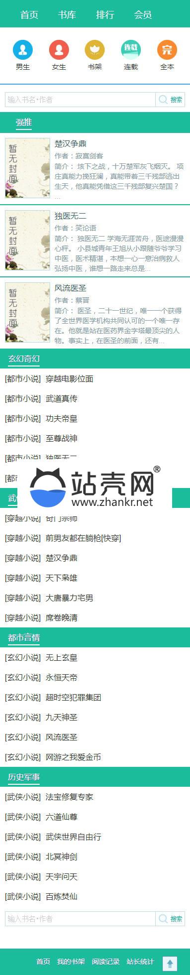 <i></i>杰奇1.7独立WAP手机版小说模板完整修复版_源码下载牛品源码-源码下载-源码社区-zblog主题插件-PHP源码-三合一源码-直播源码-短视频源码-APP源码-即时通讯-源码-交友源码牛品源码网