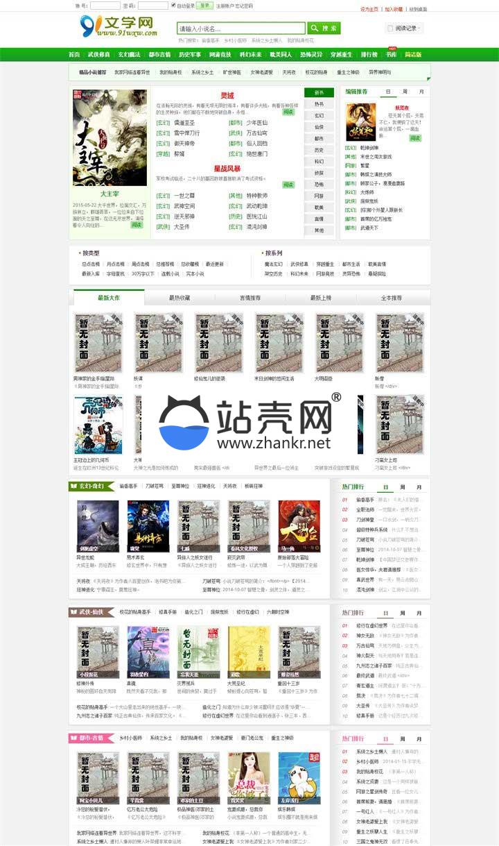 <i></i>杰奇1.7仿hao123小说网站模板完整修复版_源码下载牛品源码-源码下载-源码社区-zblog主题插件-PHP源码-三合一源码-直播源码-短视频源码-APP源码-即时通讯-源码-交友源码牛品源码网