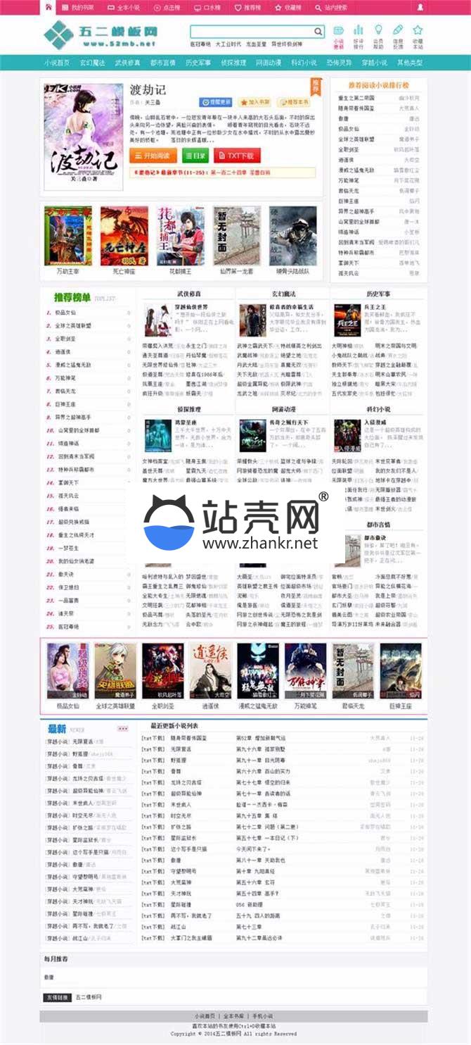<i></i>杰奇1.7仿棉花糖小说网站模板完整修复版_源码下载牛品源码-源码下载-源码社区-zblog主题插件-PHP源码-三合一源码-直播源码-短视频源码-APP源码-即时通讯-源码-交友源码牛品源码网