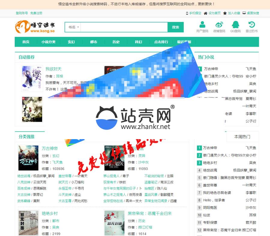 <i></i>ptcms小说网站程序源码 带手机版+采集功能自动更新_源码下载牛品源码-源码下载-源码社区-zblog主题插件-PHP源码-三合一源码-直播源码-短视频源码-APP源码-即时通讯-源码-交友源码牛品源码网