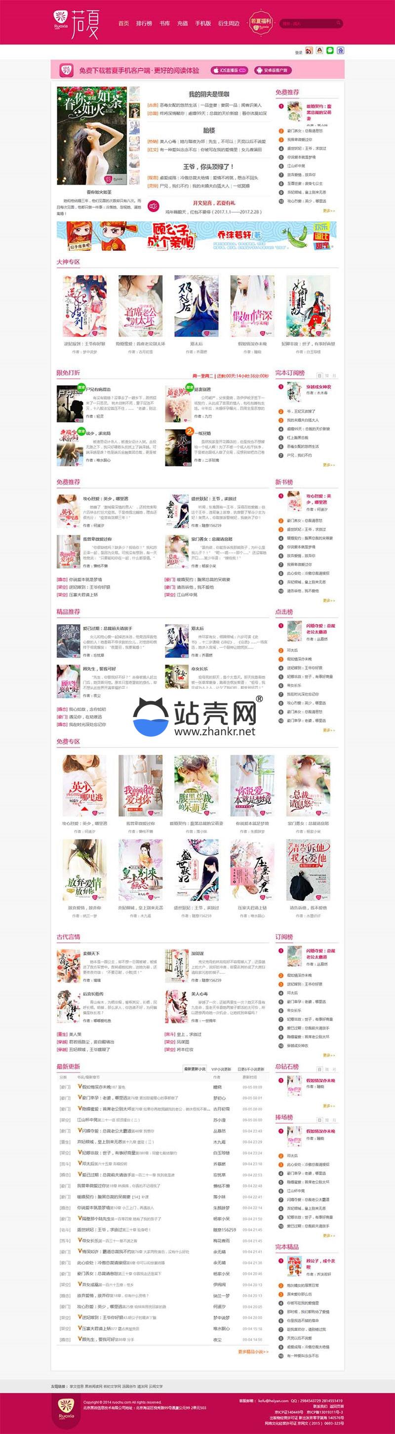 <i></i>杰奇2.2专业版内核《若夏文学网》女生版小说网站源码 电脑端+WAP手机端+在线充值+关关采集器_源码下载牛品源码-源码下载-源码社区-zblog主题插件-PHP源码-三合一源码-直播源码-短视频源码-APP源码-即时通讯-源码-交友源码牛品源码网