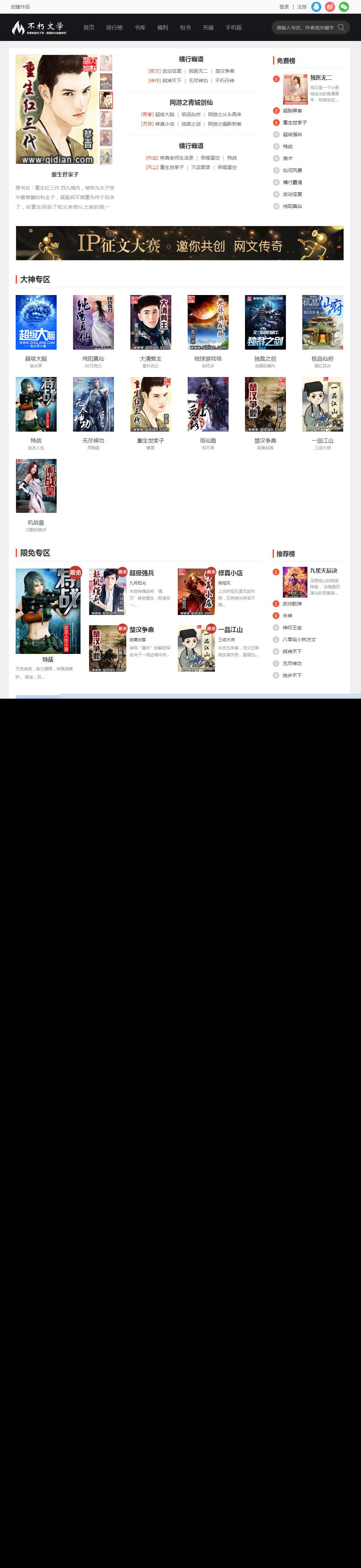 <i></i>杰奇V2.20仿《不朽文学网》原创小说网站系统源码(采集+支付+VIP)_源码下载牛品源码-源码下载-源码社区-zblog主题插件-PHP源码-三合一源码-直播源码-短视频源码-APP源码-即时通讯-源码-交友源码牛品源码网