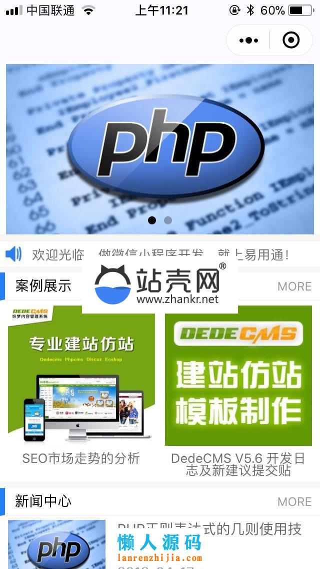 <i></i>织梦微信小程序一键生成插件(新闻资讯案例展示模板+utf8)_源码下载牛品源码-源码下载-源码社区-zblog主题插件-PHP源码-三合一源码-直播源码-短视频源码-APP源码-即时通讯-源码-交友源码牛品源码网