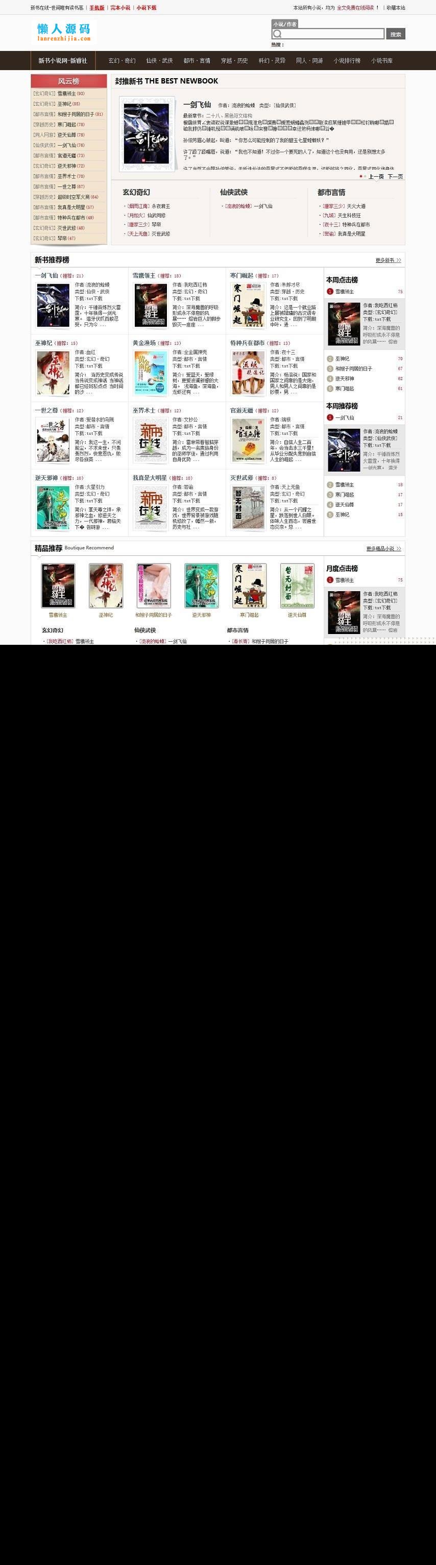 <i></i>深度定制PHP小说网站源码 自动生成txt+zip压缩+全自动采集+漂亮WAP_源码下载牛品源码-源码下载-源码社区-zblog主题插件-PHP源码-三合一源码-直播源码-短视频源码-APP源码-即时通讯-源码-交友源码牛品源码网