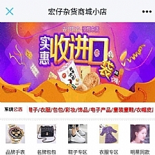 <i></i>最新宏仔杂货商城小店网站源码+支持分站+安装教程牛品源码-源码下载-源码社区-zblog主题插件-PHP源码-三合一源码-直播源码-短视频源码-APP源码-即时通讯-源码-交友源码牛品源码网