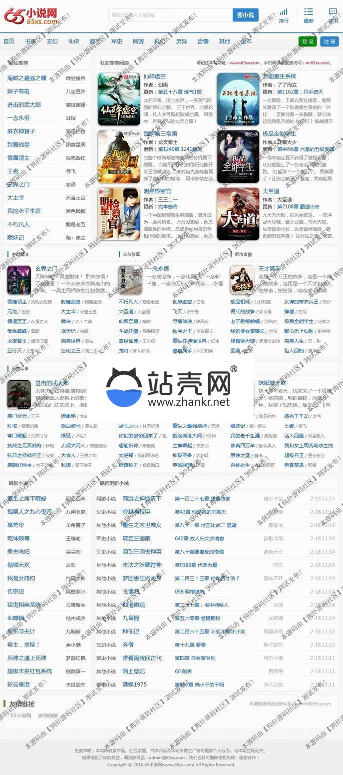 <i></i>杰奇CMS内核高仿65小说网源码 WAP+APP+多套模板+采集器_源码下载牛品源码-源码下载-源码社区-zblog主题插件-PHP源码-三合一源码-直播源码-短视频源码-APP源码-即时通讯-源码-交友源码牛品源码网
