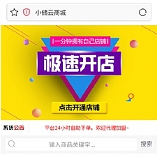 <i></i>【小储云商城】最新破解去授权后门+4套模板+分站功能+在线发卡牛品源码-源码下载-源码社区-zblog主题插件-PHP源码-三合一源码-直播源码-短视频源码-APP源码-即时通讯-源码-交友源码牛品源码网