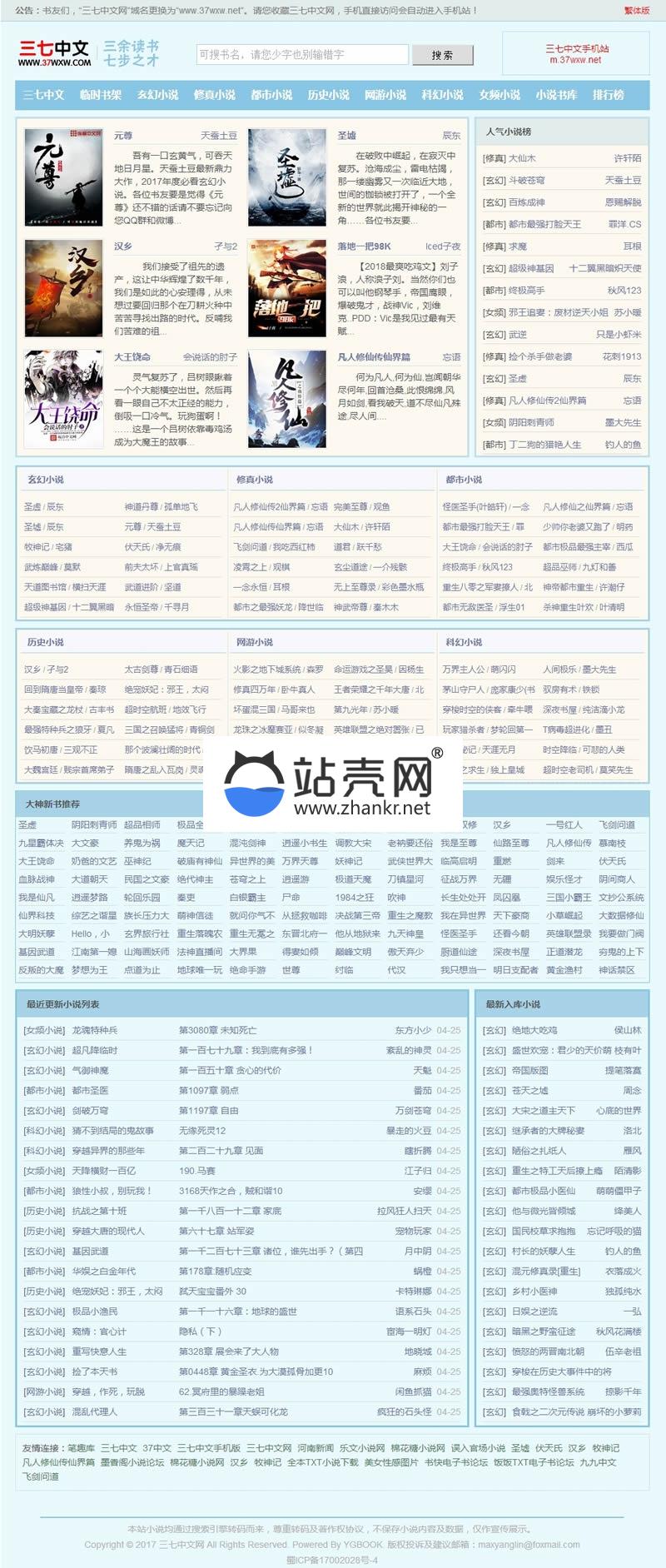 <i></i>YGBOOK6.14最新版小说系统商业破解版 带WAP手机版_源码下载牛品源码-源码下载-源码社区-zblog主题插件-PHP源码-三合一源码-直播源码-短视频源码-APP源码-即时通讯-源码-交友源码牛品源码网