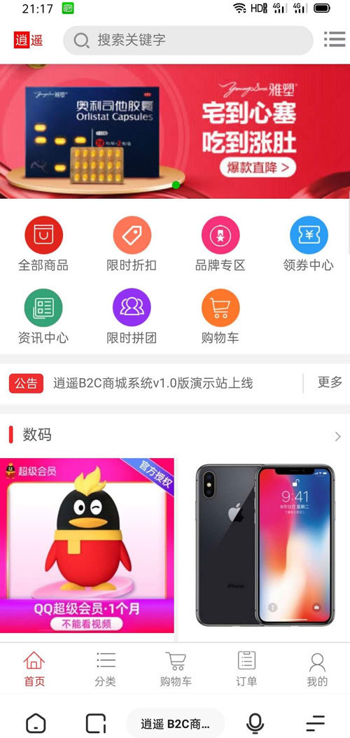 <i></i>PHP个人逍遥商城系统源码 可商用版_源码下载牛品源码-源码下载-源码社区-zblog主题插件-PHP源码-三合一源码-直播源码-短视频源码-APP源码-即时通讯-源码-交友源码牛品源码网