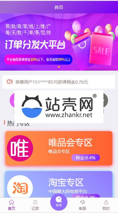<i></i>Thinkphp5.1内核京东淘宝唯品会自动抢单系统源码 全开源_源码下载牛品源码-源码下载-源码社区-zblog主题插件-PHP源码-三合一源码-直播源码-短视频源码-APP源码-即时通讯-源码-交友源码牛品源码网
