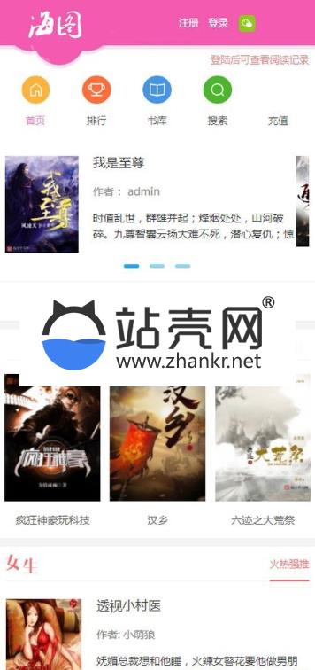 <i></i>杰奇2.2仿九舞小说手机版源码+粉红色女生风格+可修改风格颜色+VIP支付订阅_源码下载牛品源码-源码下载-源码社区-zblog主题插件-PHP源码-三合一源码-直播源码-短视频源码-APP源码-即时通讯-源码-交友源码牛品源码网