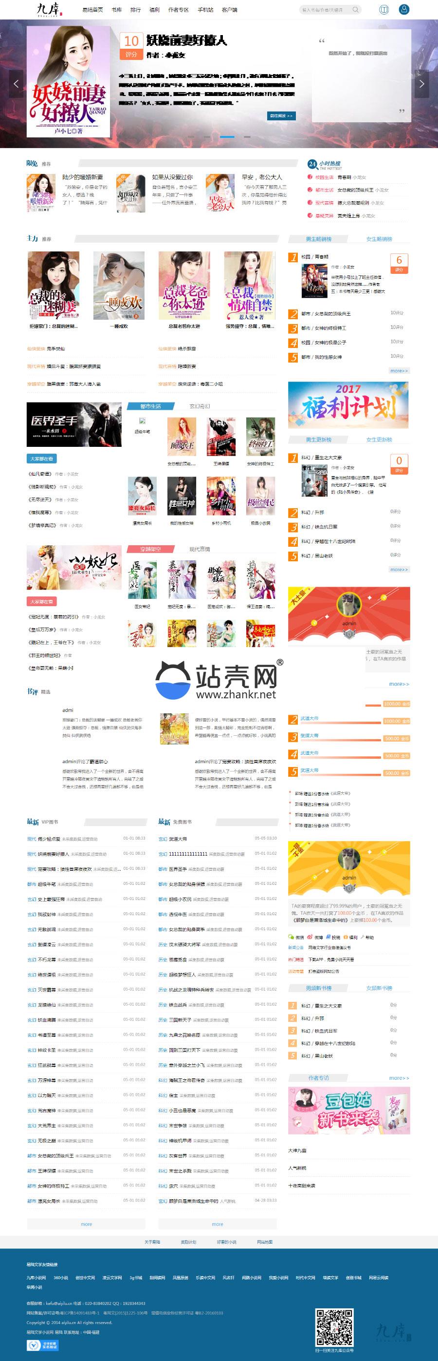 <i></i>仿九库文学网小说网站源码+支付接口+WAP 火车头采集_源码下载牛品源码-源码下载-源码社区-zblog主题插件-PHP源码-三合一源码-直播源码-短视频源码-APP源码-即时通讯-源码-交友源码牛品源码网