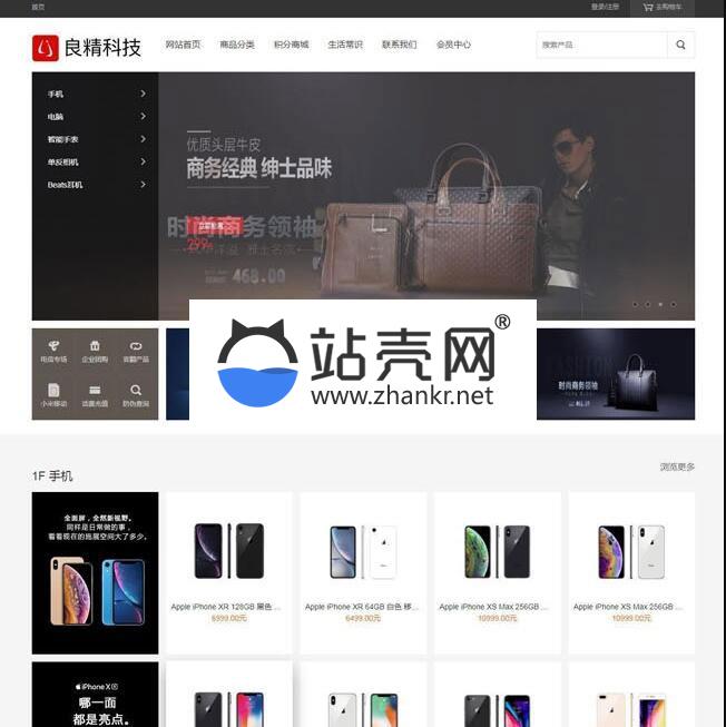 <i></i>良精商城网店购物系统PHP在线商城网站源码 PC+手机端+微网站_源码下载牛品源码-源码下载-源码社区-zblog主题插件-PHP源码-三合一源码-直播源码-短视频源码-APP源码-即时通讯-源码-交友源码牛品源码网