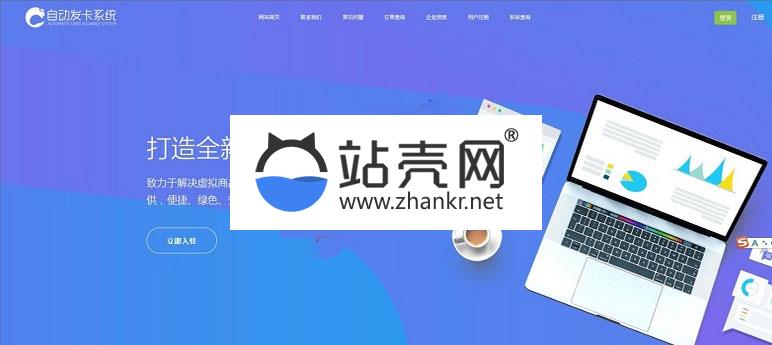 <i></i>全新多商户版PHP自助发卡平台源码 多模板 自适应手机端_源码下载牛品源码-源码下载-源码社区-zblog主题插件-PHP源码-三合一源码-直播源码-短视频源码-APP源码-即时通讯-源码-交友源码牛品源码网