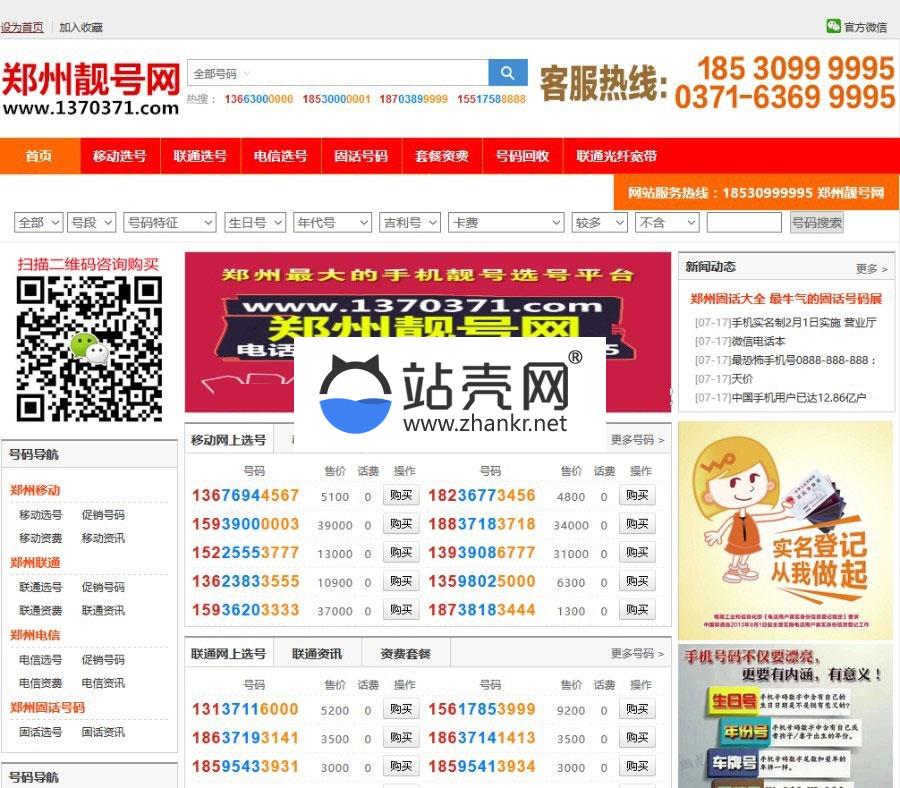 <i></i>PHP手机靓号号码买卖交易平台网站源码 带手机版_源码下载牛品源码-源码下载-源码社区-zblog主题插件-PHP源码-三合一源码-直播源码-短视频源码-APP源码-即时通讯-源码-交友源码牛品源码网