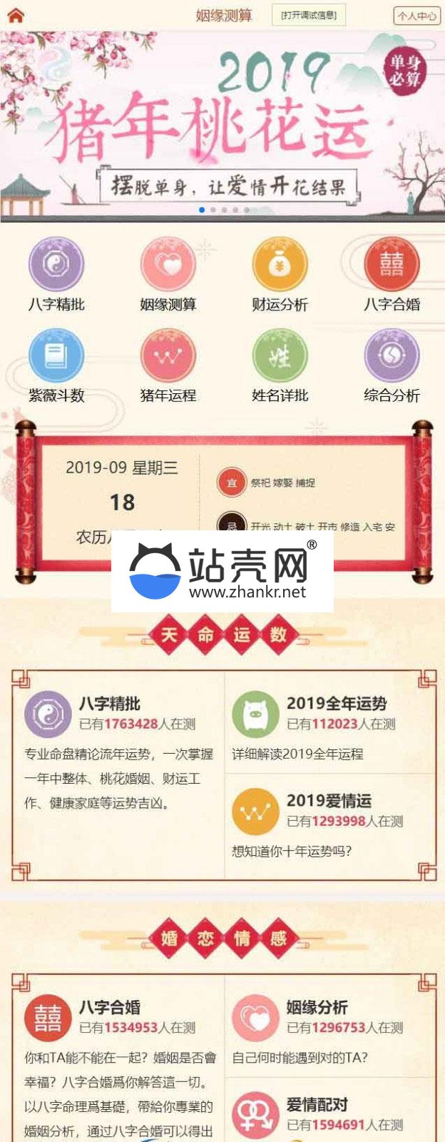 <i></i>开运网付费开源商业版 PHP风水起名八字算命易经周易源码_源码下载牛品源码-源码下载-源码社区-zblog主题插件-PHP源码-三合一源码-直播源码-短视频源码-APP源码-即时通讯-源码-交友源码牛品源码网
