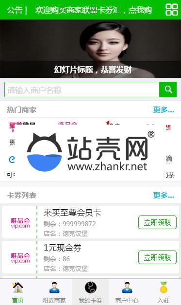 <i></i>功能模块 商家联盟卡券汇V2.0.5 原版_源码下载牛品源码-源码下载-源码社区-zblog主题插件-PHP源码-三合一源码-直播源码-短视频源码-APP源码-即时通讯-源码-交友源码牛品源码网