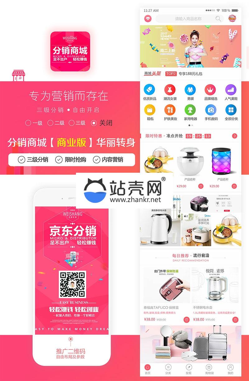 <i></i>通用功能模块 微商分销商城V6.4.1_源码下载牛品源码-源码下载-源码社区-zblog主题插件-PHP源码-三合一源码-直播源码-短视频源码-APP源码-即时通讯-源码-交友源码牛品源码网