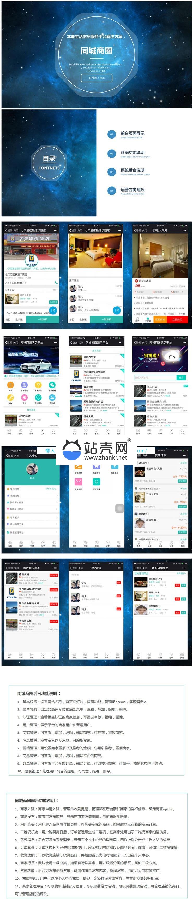 <i></i>功能模块 同城商圈V3.1.0_源码下载牛品源码-源码下载-源码社区-zblog主题插件-PHP源码-三合一源码-直播源码-短视频源码-APP源码-即时通讯-源码-交友源码牛品源码网