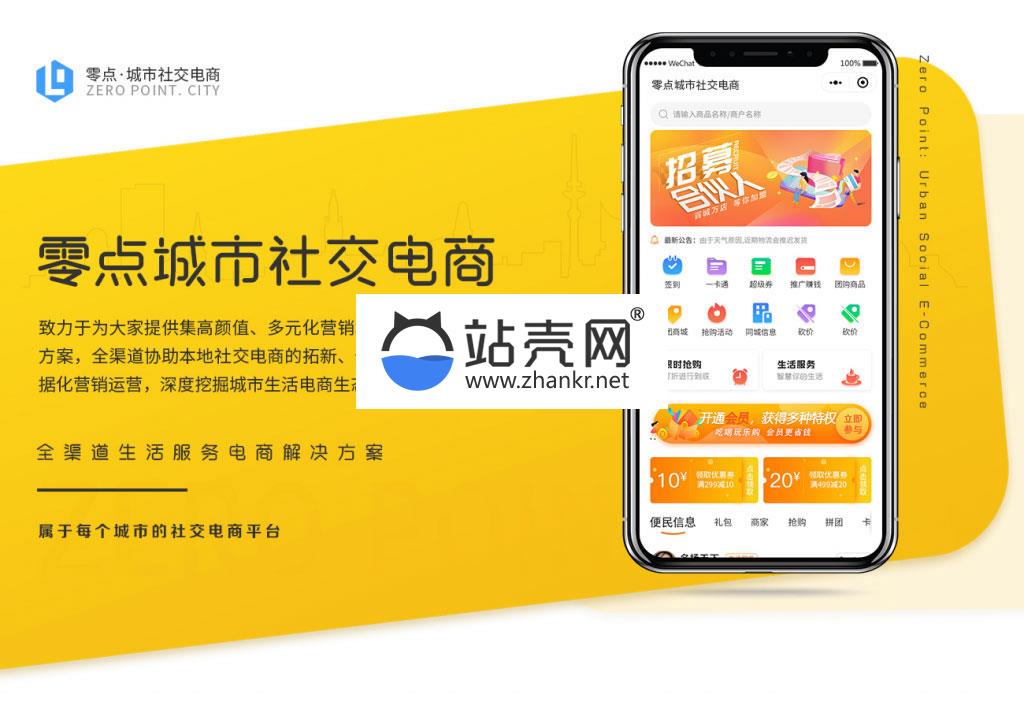 <i></i>功能模块 零点城市社交电商V1.5.2_源码下载牛品源码-源码下载-源码社区-zblog主题插件-PHP源码-三合一源码-直播源码-短视频源码-APP源码-即时通讯-源码-交友源码牛品源码网