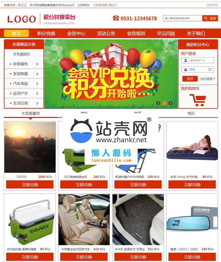 <i></i>PHP开源积分商城系统 积分兑换平台网站源码 一键生成兑换码 PC+WAP_源码下载牛品源码-源码下载-源码社区-zblog主题插件-PHP源码-三合一源码-直播源码-短视频源码-APP源码-即时通讯-源码-交友源码牛品源码网
