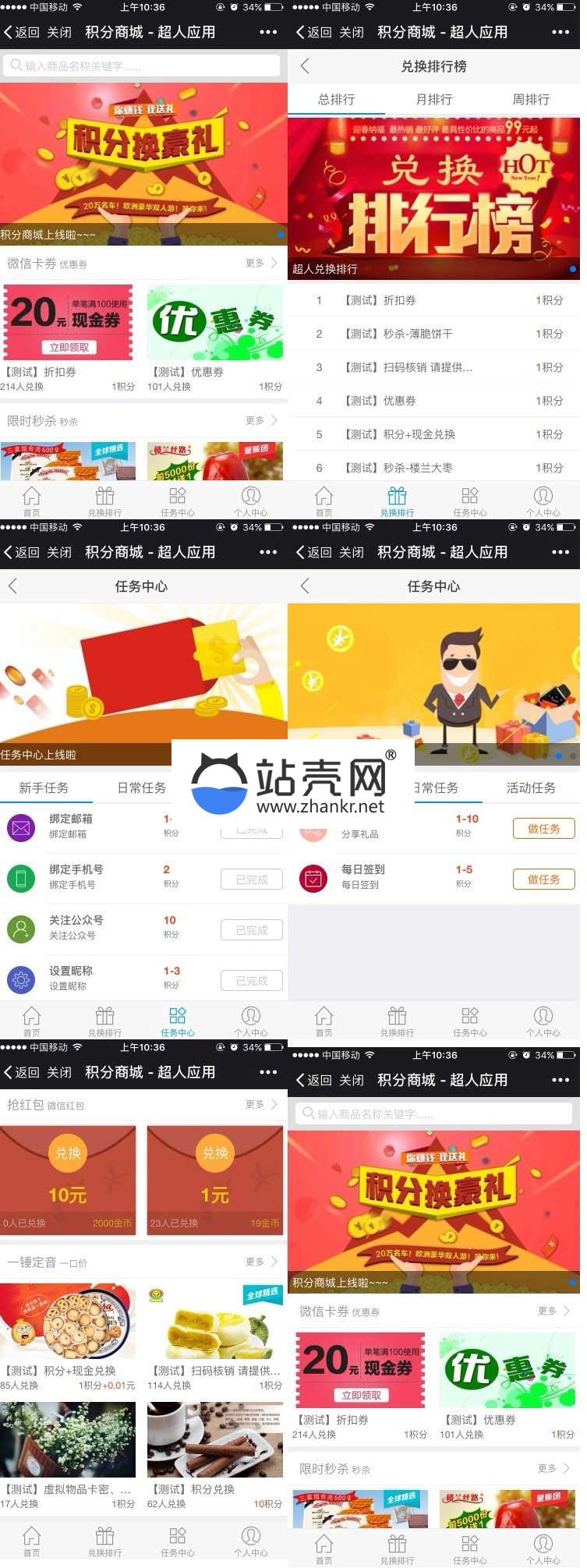 <i></i>通用功能模块 【超人】积分商城6.0.5 原版_源码下载牛品源码-源码下载-源码社区-zblog主题插件-PHP源码-三合一源码-直播源码-短视频源码-APP源码-即时通讯-源码-交友源码牛品源码网