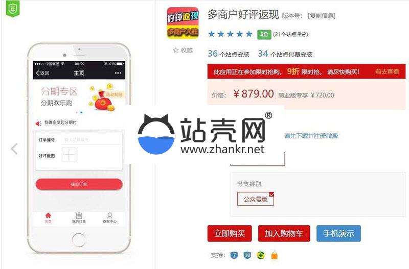 <i></i>通用功能模块 多商户好评返现1.4.0 开源版_源码下载牛品源码-源码下载-源码社区-zblog主题插件-PHP源码-三合一源码-直播源码-短视频源码-APP源码-即时通讯-源码-交友源码牛品源码网