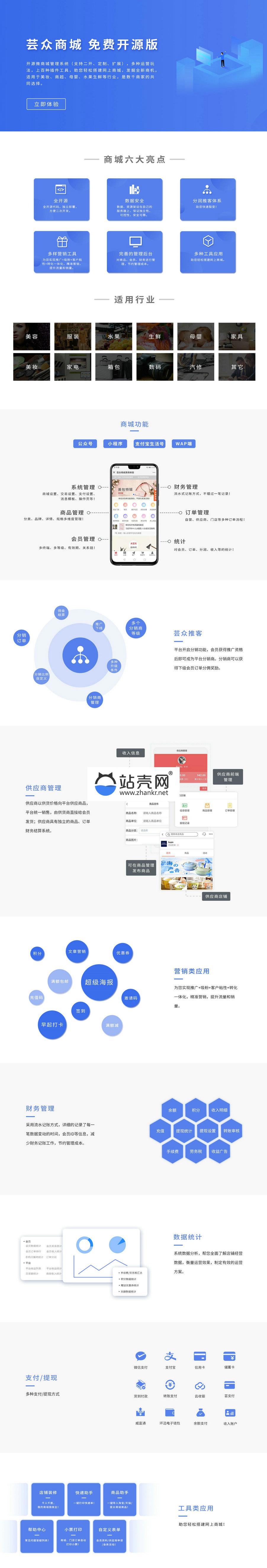 <i></i>通用功能模块 芸众商城2.1.70 全开源全应用版_源码下载牛品源码-源码下载-源码社区-zblog主题插件-PHP源码-三合一源码-直播源码-短视频源码-APP源码-即时通讯-源码-交友源码牛品源码网
