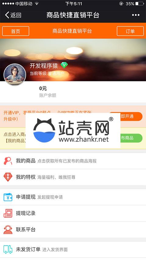 <i></i>功能模块 商品快捷直销平台V1.5.8 原版_源码下载牛品源码-源码下载-源码社区-zblog主题插件-PHP源码-三合一源码-直播源码-短视频源码-APP源码-即时通讯-源码-交友源码牛品源码网