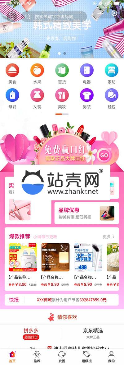 <i></i>功能模块 拼多多客京东客蘑菇街8.4.0 开源版_源码下载牛品源码-源码下载-源码社区-zblog主题插件-PHP源码-三合一源码-直播源码-短视频源码-APP源码-即时通讯-源码-交友源码牛品源码网