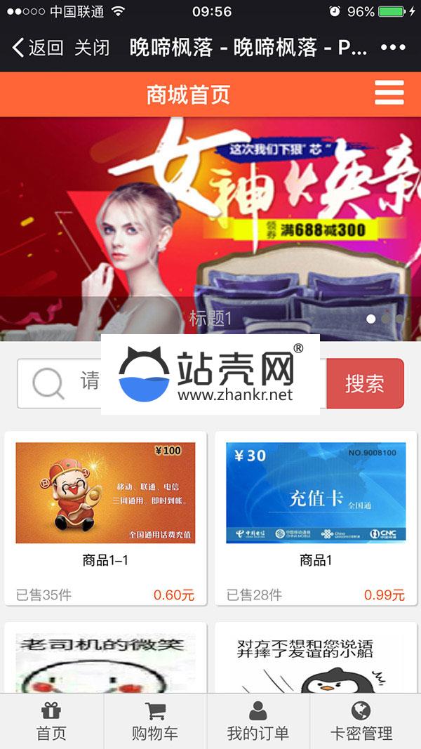 <i></i>通用功能模块 虚拟卡商城2.6.1_源码下载牛品源码-源码下载-源码社区-zblog主题插件-PHP源码-三合一源码-直播源码-短视频源码-APP源码-即时通讯-源码-交友源码牛品源码网