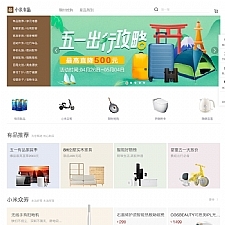 <i></i>高仿小米有品全响应式购物商城源码 帝国cms模板牛品源码-源码下载-源码社区-zblog主题插件-PHP源码-三合一源码-直播源码-短视频源码-APP源码-即时通讯-源码-交友源码牛品源码网