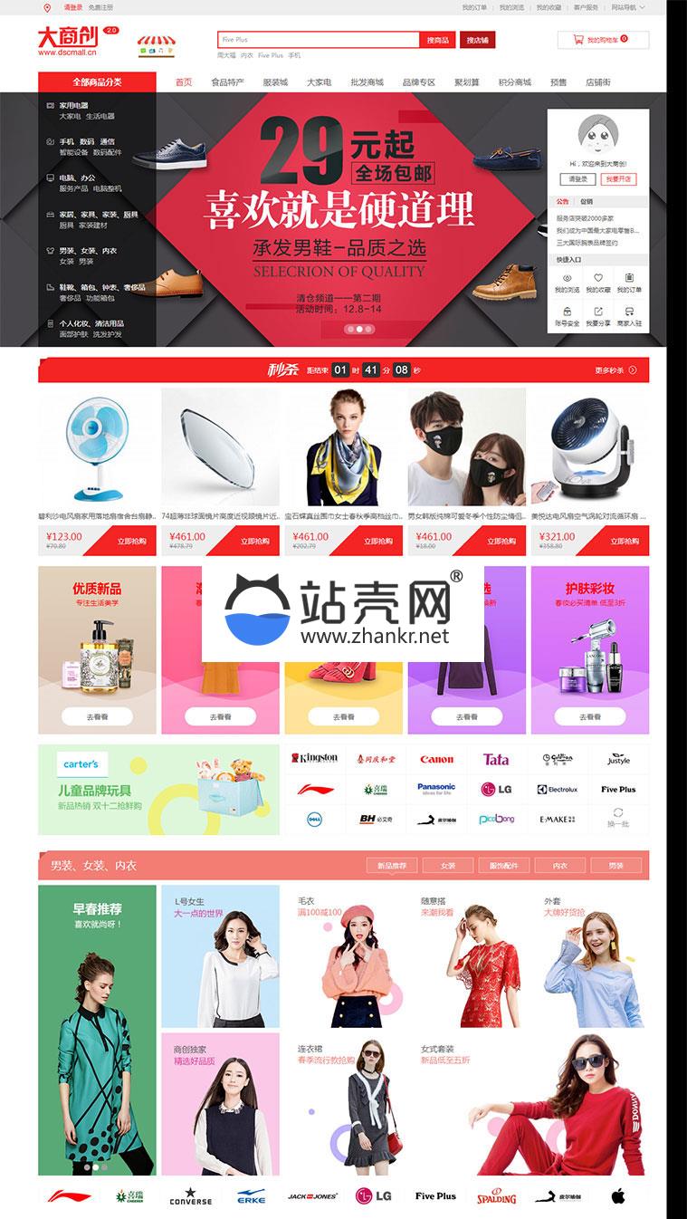 <i></i>2019大商创2.7.3.3运营版商城源码 pc+wap+小程序+微分销+拼团_源码下载牛品源码-源码下载-源码社区-zblog主题插件-PHP源码-三合一源码-直播源码-短视频源码-APP源码-即时通讯-源码-交友源码牛品源码网