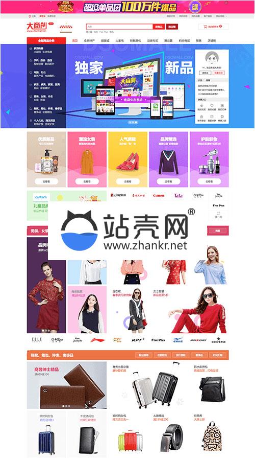 <i></i>2019年4月最新大商创3.9版本多用户商城系统源码 PC+WAP+微分销+拼团+众筹+拍卖+安装教程_源码下载牛品源码-源码下载-源码社区-zblog主题插件-PHP源码-三合一源码-直播源码-短视频源码-APP源码-即时通讯-源码-交友源码牛品源码网