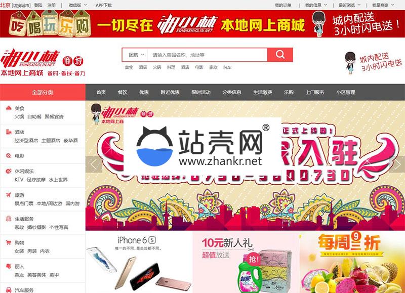 <i></i>PHP仿湘小林本地生活社区商城源码 PC+WAP_源码下载牛品源码-源码下载-源码社区-zblog主题插件-PHP源码-三合一源码-直播源码-短视频源码-APP源码-即时通讯-源码-交友源码牛品源码网