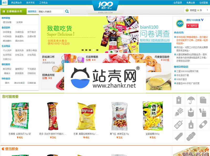 <i></i>便利100豪华版网上超市 ecshop生活便利商城源码_源码下载牛品源码-源码下载-源码社区-zblog主题插件-PHP源码-三合一源码-直播源码-短视频源码-APP源码-即时通讯-源码-交友源码牛品源码网
