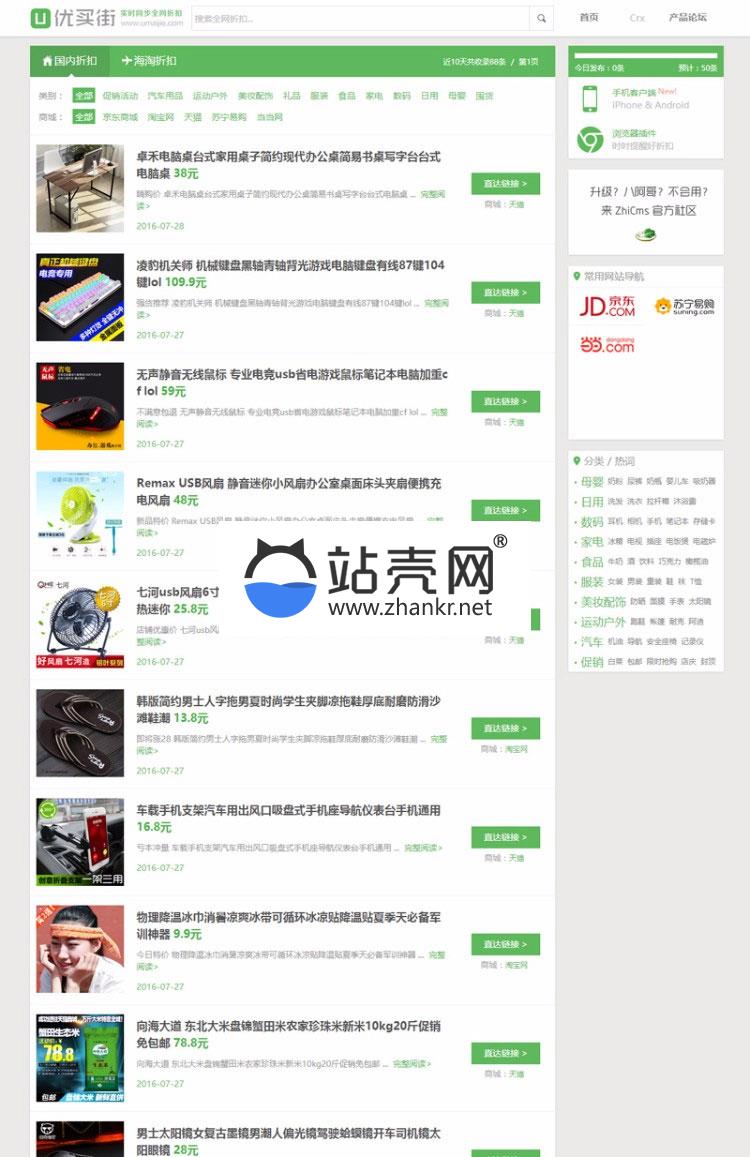<i></i>ZhiCms值得买系统v1.2 仿逛丢网淘宝客源码_源码下载牛品源码-源码下载-源码社区-zblog主题插件-PHP源码-三合一源码-直播源码-短视频源码-APP源码-即时通讯-源码-交友源码牛品源码网