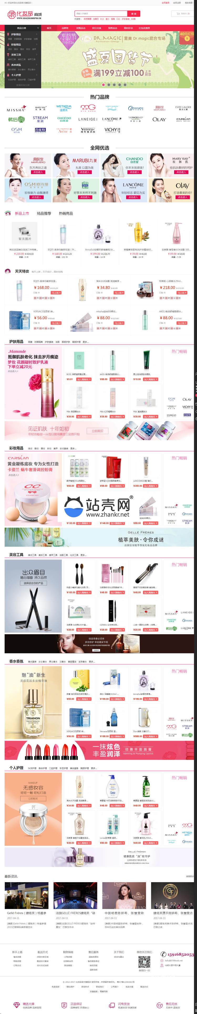 <i></i>Ecshop3.6化妆品护肤品商城网站源码_源码下载牛品源码-源码下载-源码社区-zblog主题插件-PHP源码-三合一源码-直播源码-短视频源码-APP源码-即时通讯-源码-交友源码牛品源码网